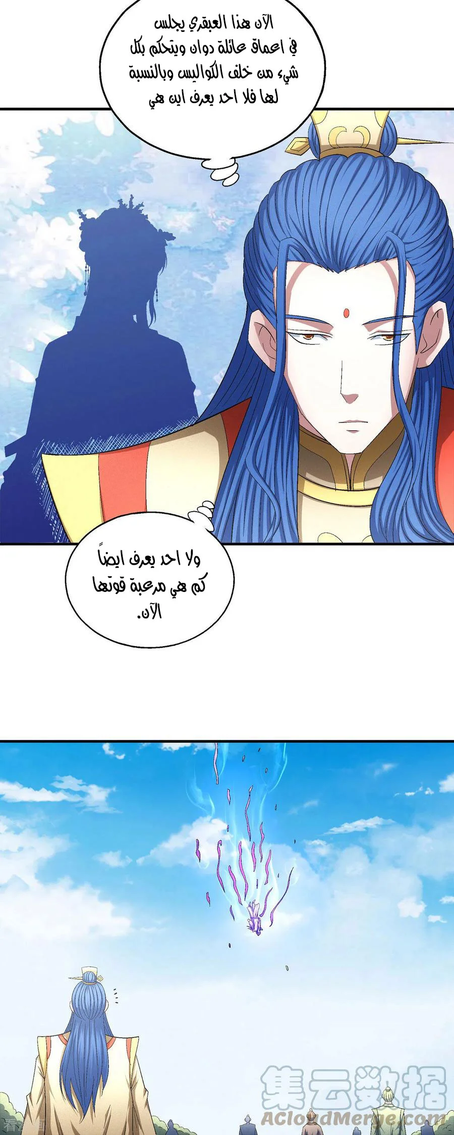 Read God Of Martial Arts AR Manga Online
