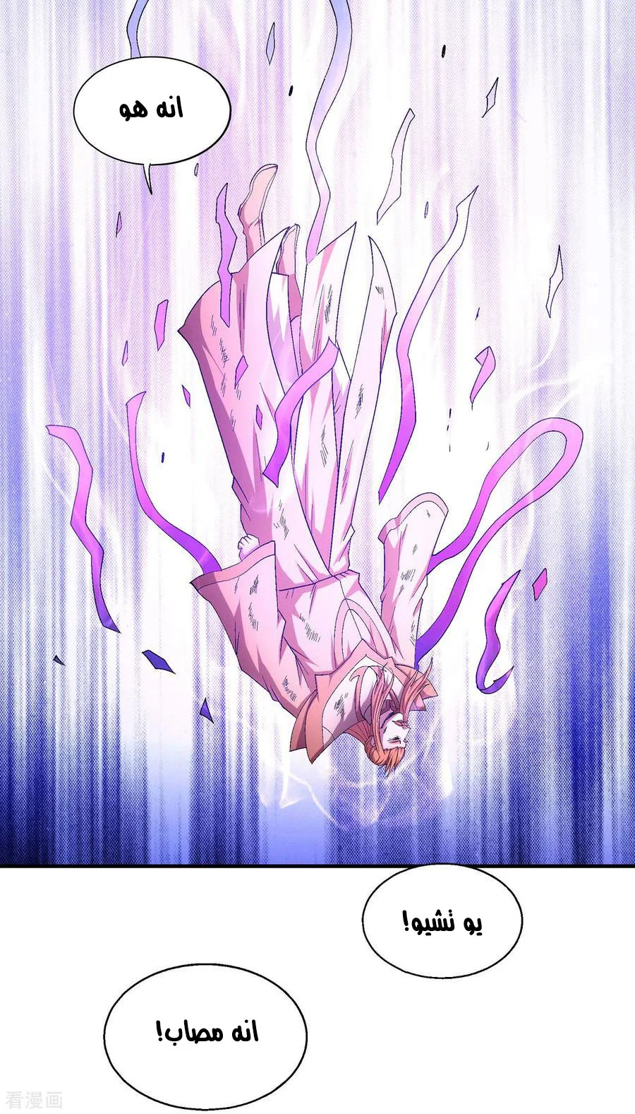 Read God Of Martial Arts AR Manga Online