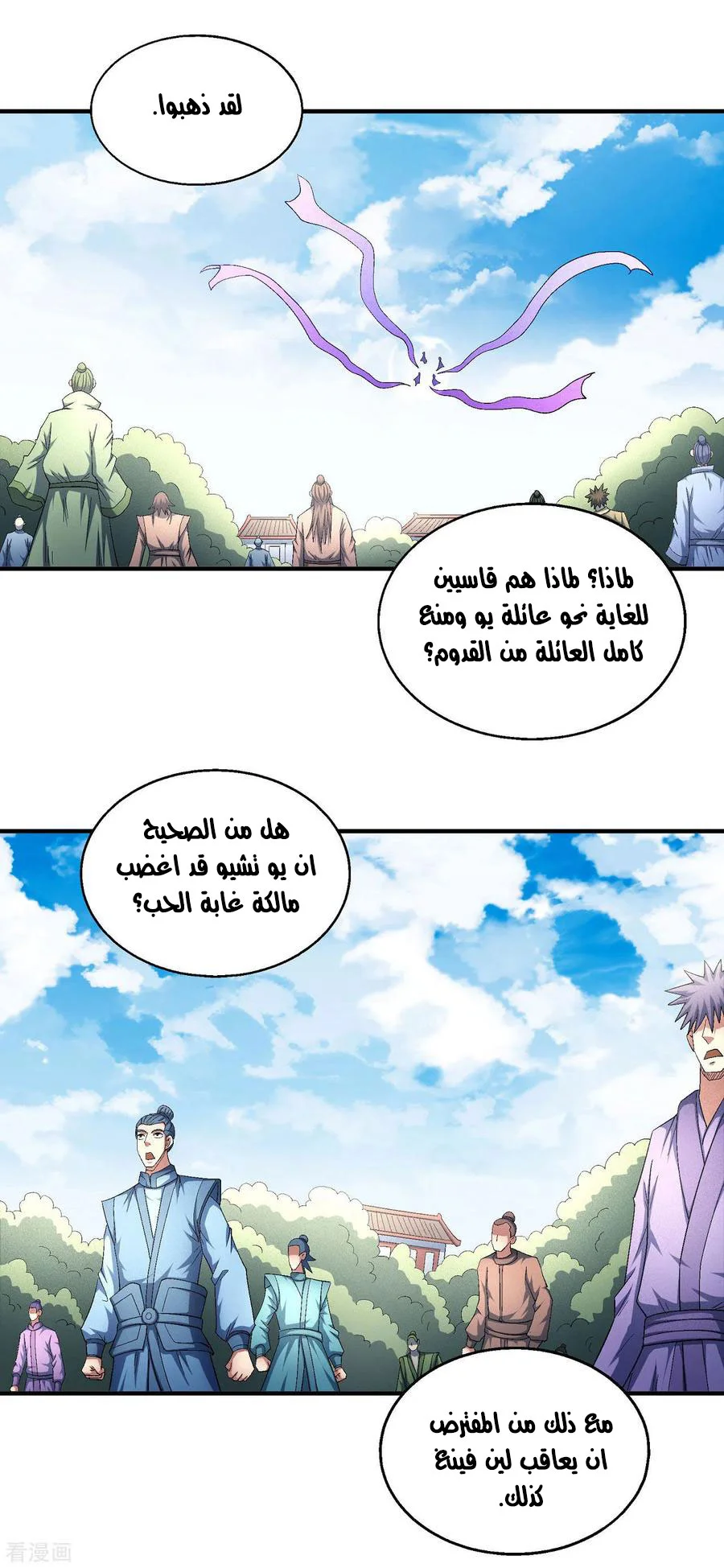 Read God Of Martial Arts AR Manga Online