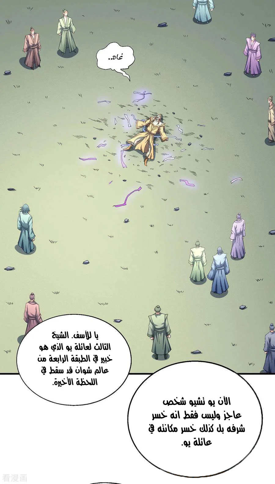 Read God Of Martial Arts AR Manga Online