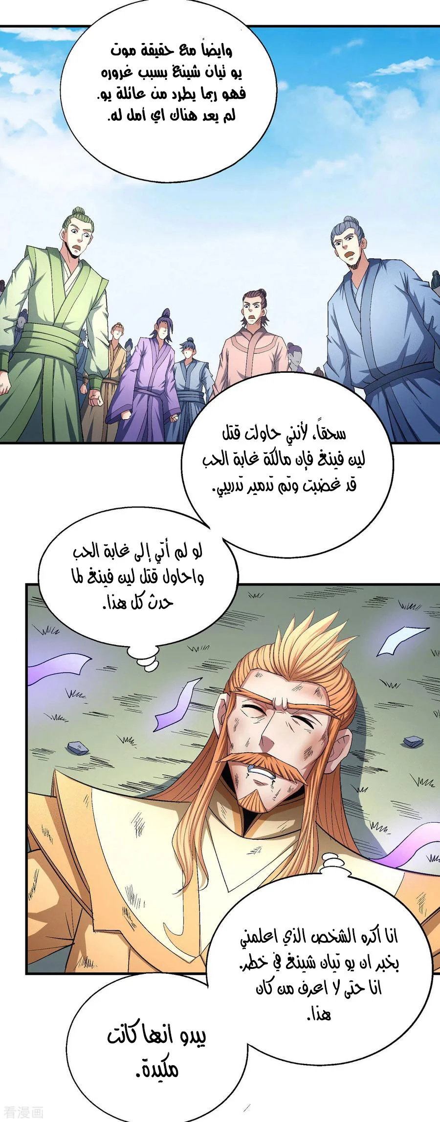Read God Of Martial Arts AR Manga Online