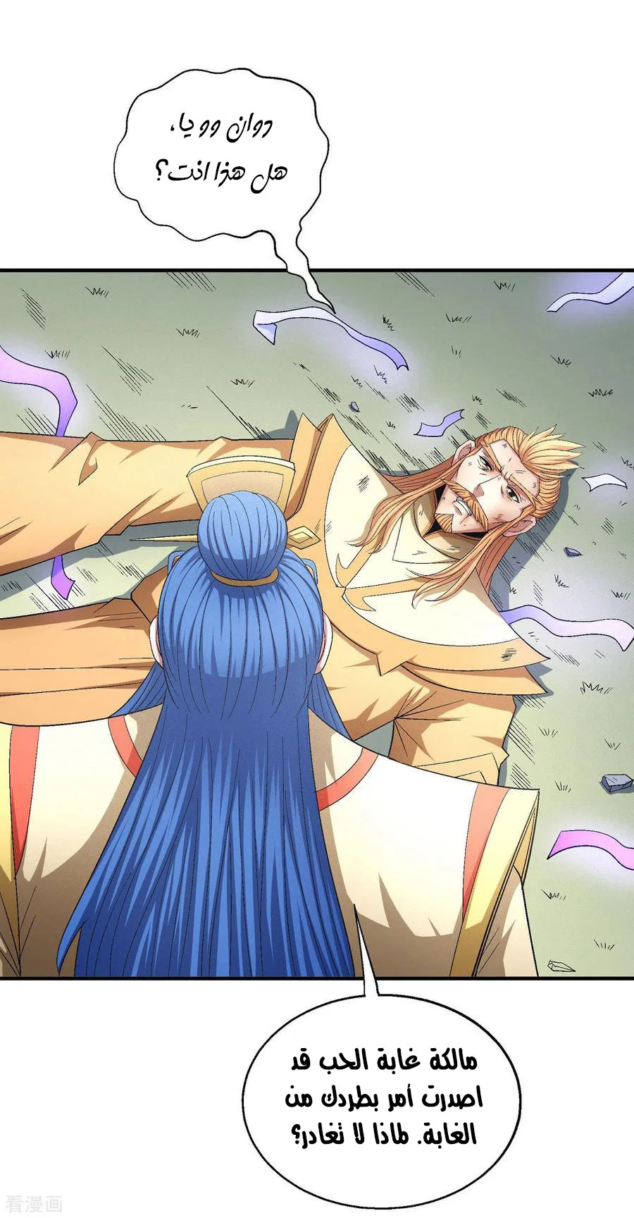 Read God Of Martial Arts AR Manga Online