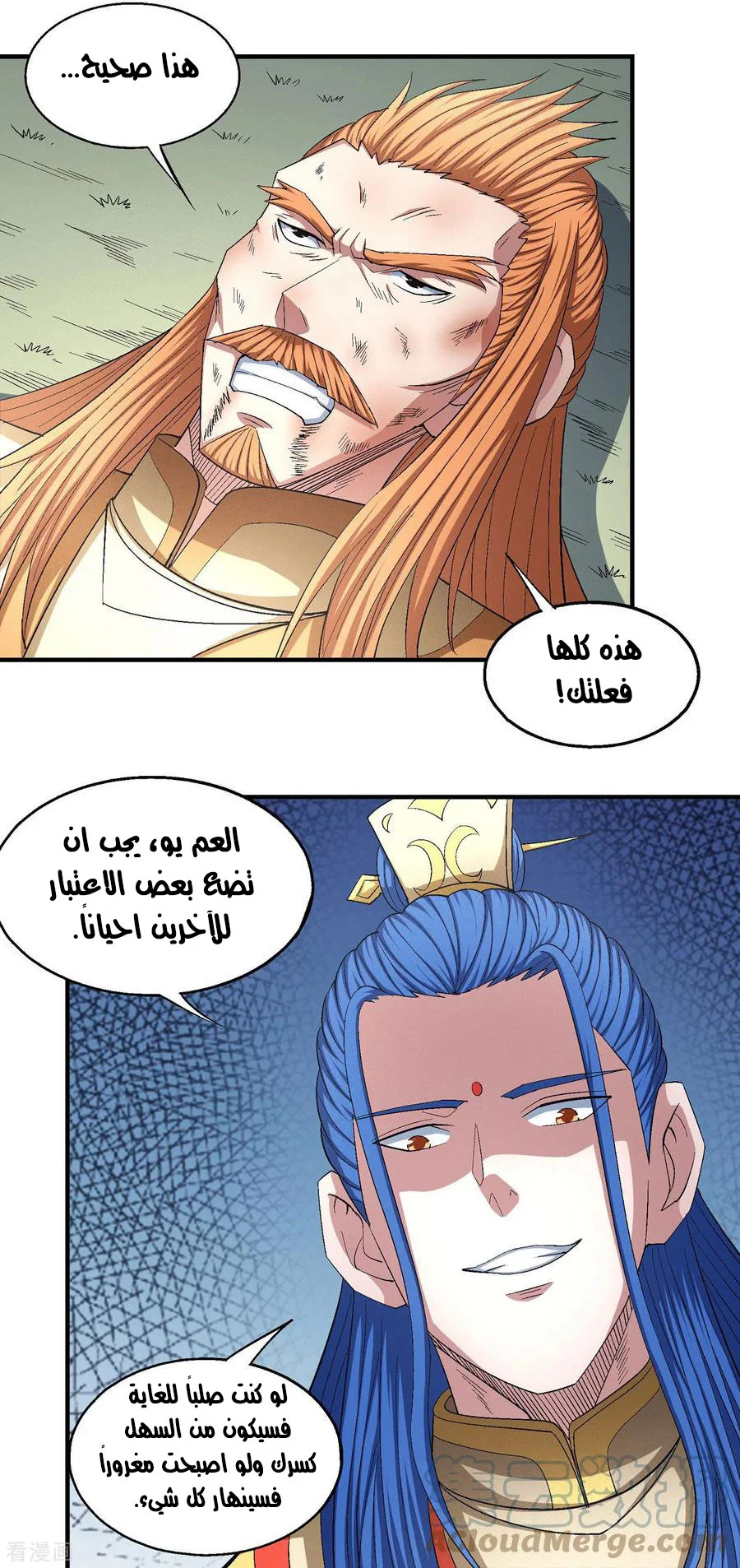 Read God Of Martial Arts AR Manga Online