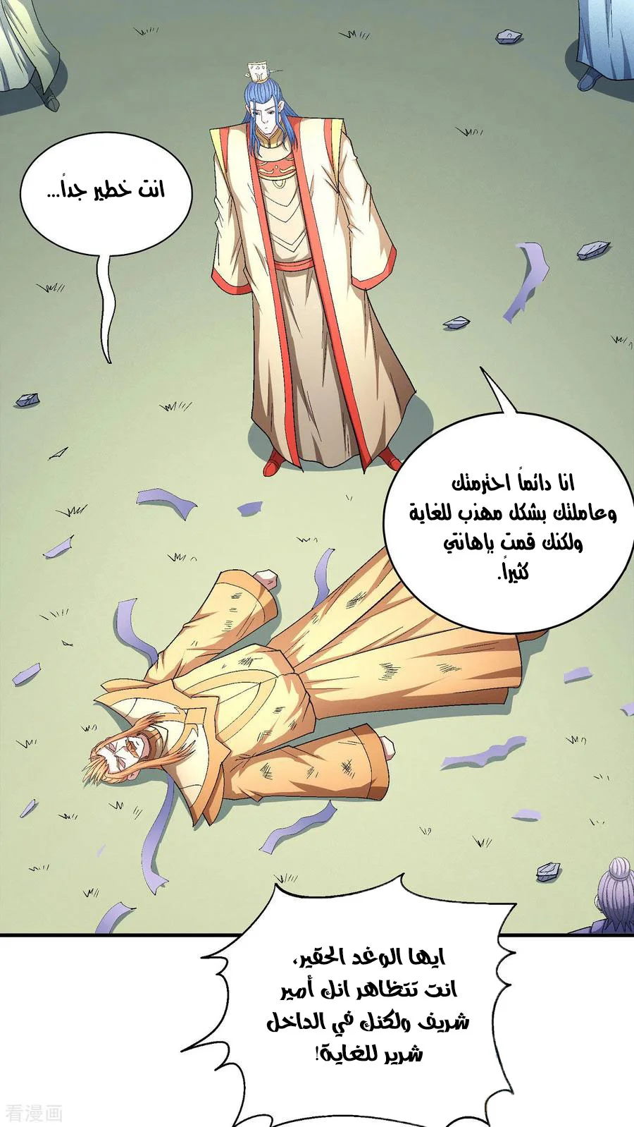Read God Of Martial Arts AR Manga Online