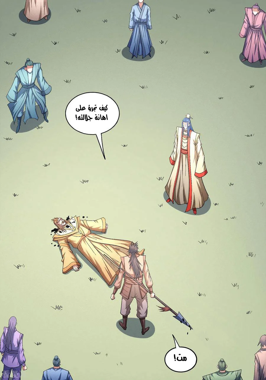Read God Of Martial Arts AR Manga Online