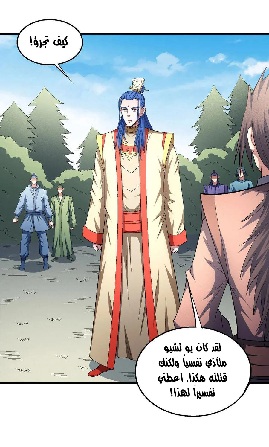 Read God Of Martial Arts AR Manga Online
