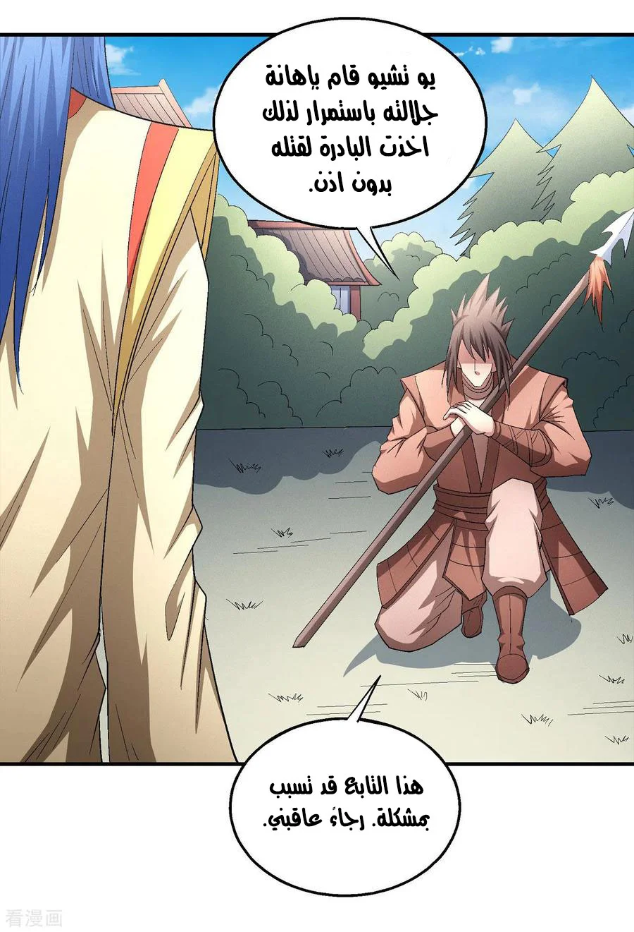 Read God Of Martial Arts AR Manga Online
