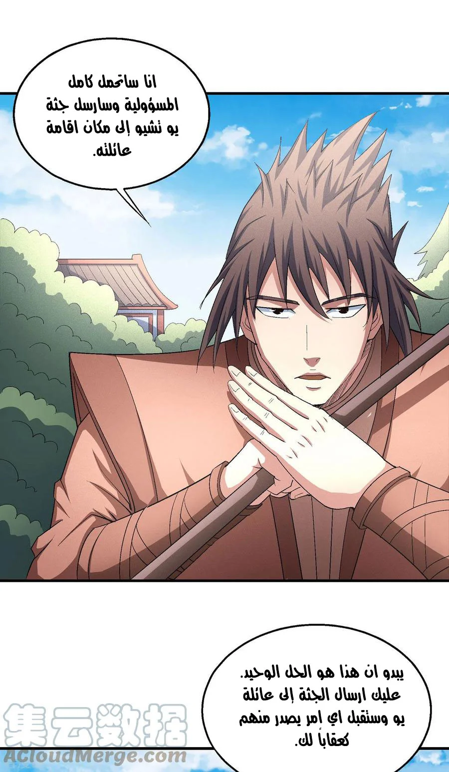 Read God Of Martial Arts AR Manga Online