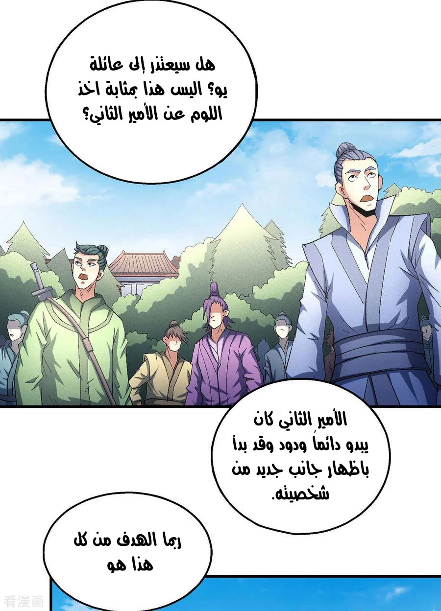 Read God Of Martial Arts AR Manga Online