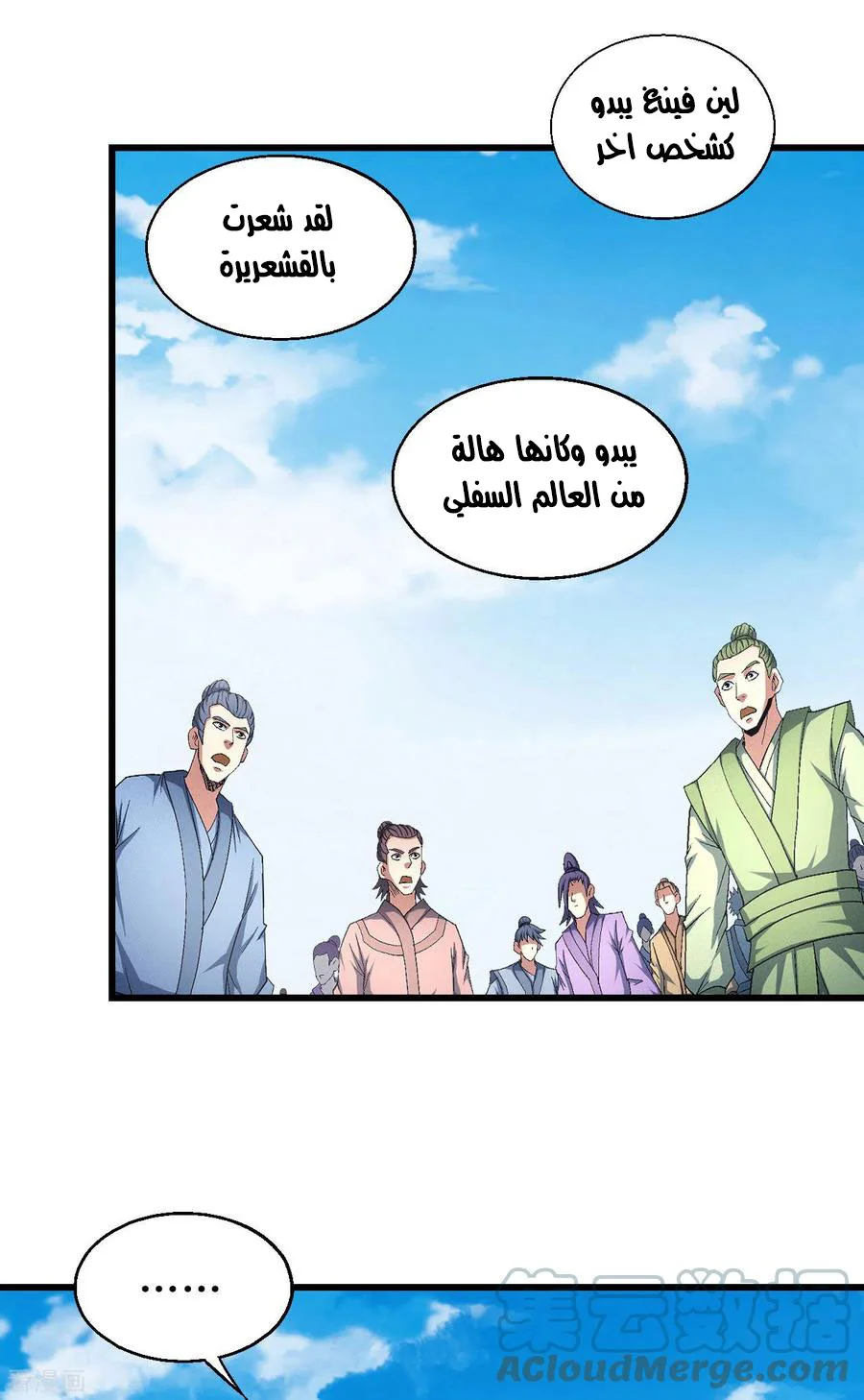 Read God Of Martial Arts AR Manga Online