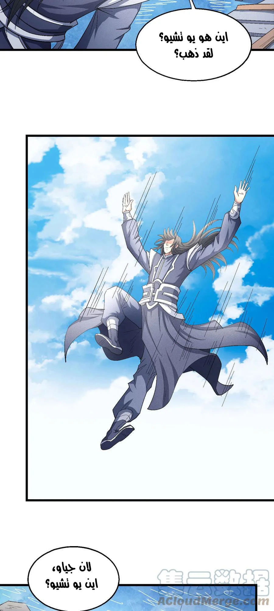 Read God Of Martial Arts AR Manga Online