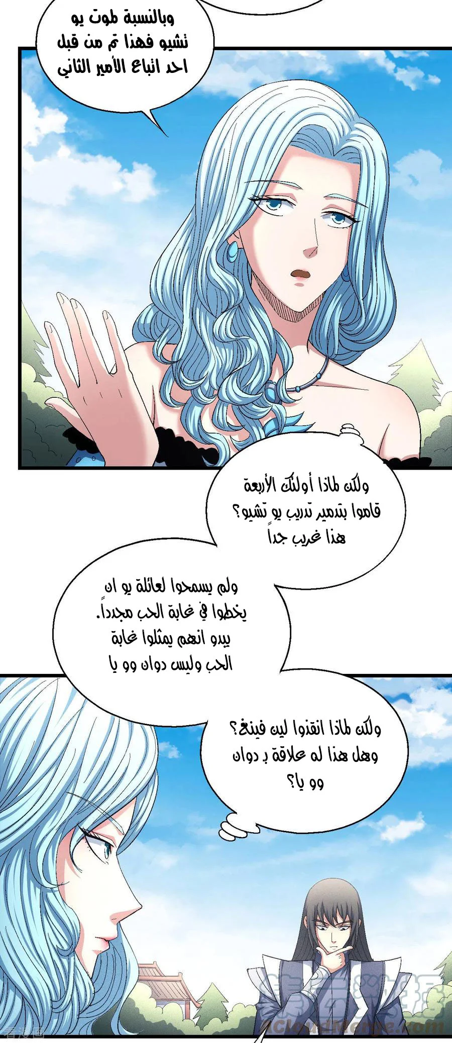 Read God Of Martial Arts AR Manga Online