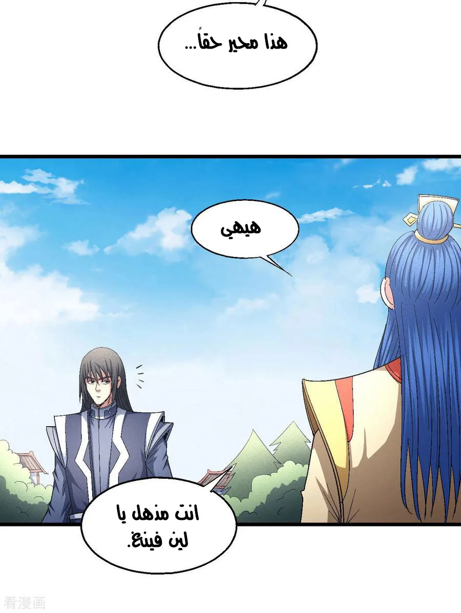 Read God Of Martial Arts AR Manga Online