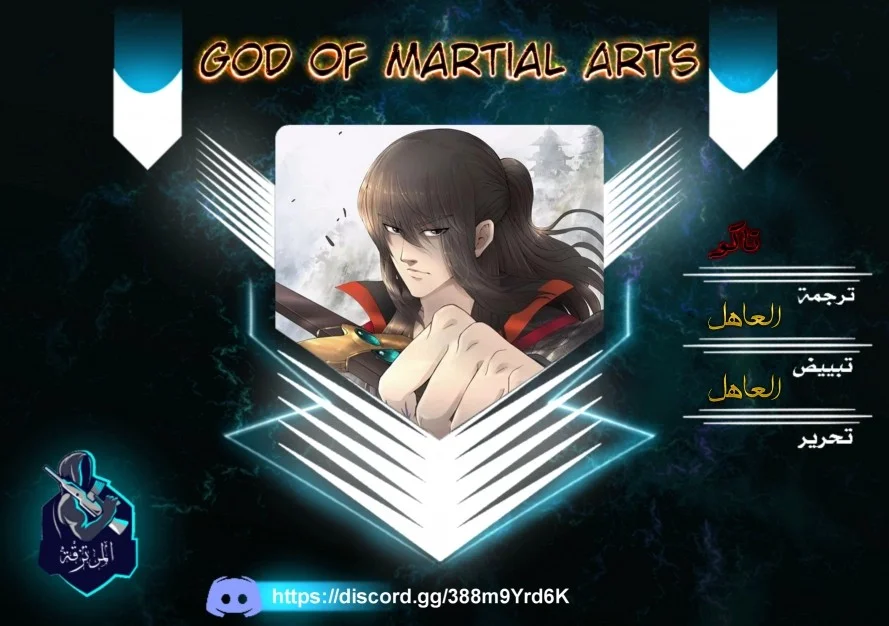 Read God Of Martial Arts AR Manga Online