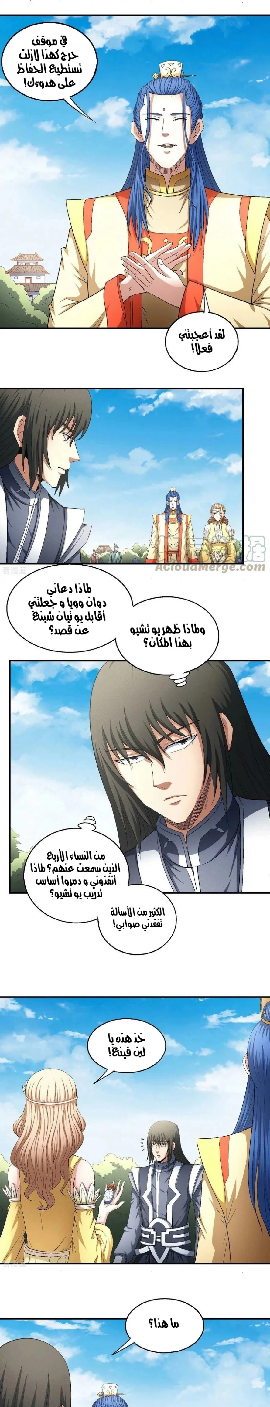 Read God Of Martial Arts AR Manga Online