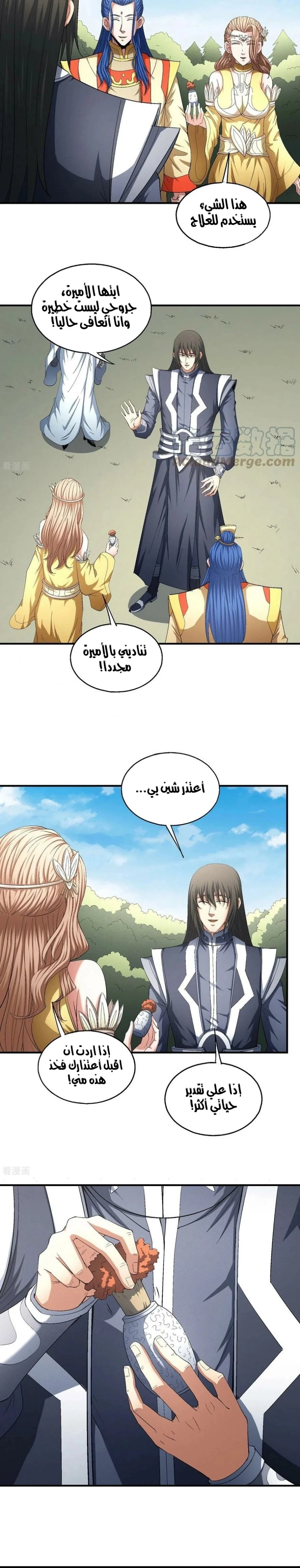 Read God Of Martial Arts AR Manga Online