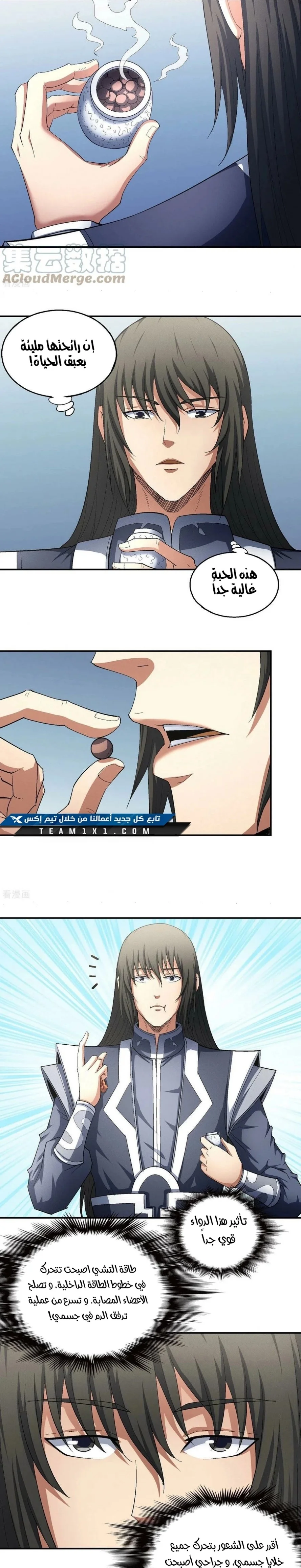 Read God Of Martial Arts AR Manga Online