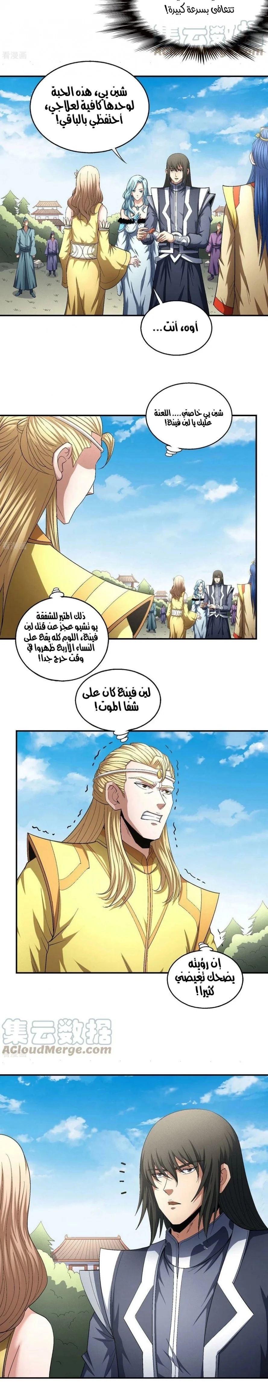 Read God Of Martial Arts AR Manga Online