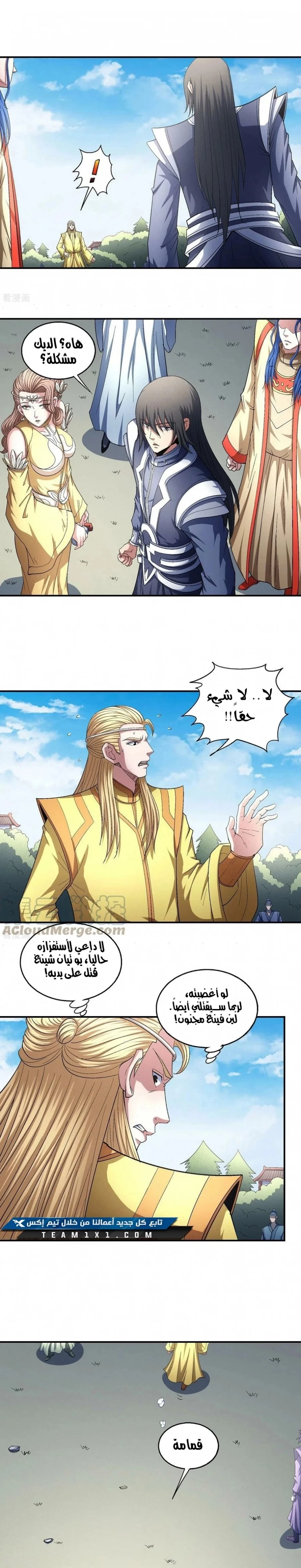 Read God Of Martial Arts AR Manga Online