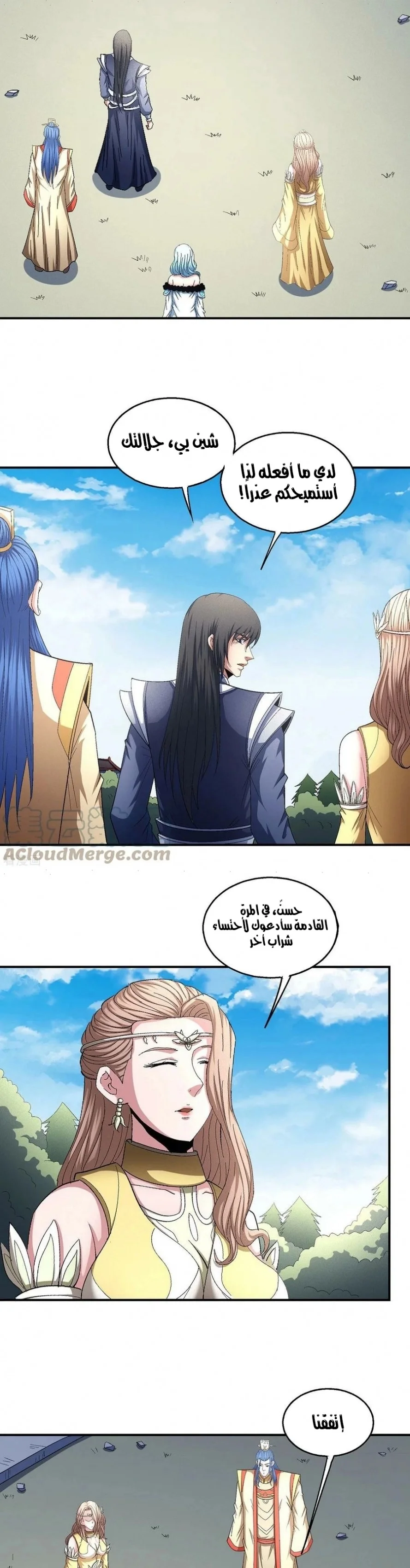 Read God Of Martial Arts AR Manga Online