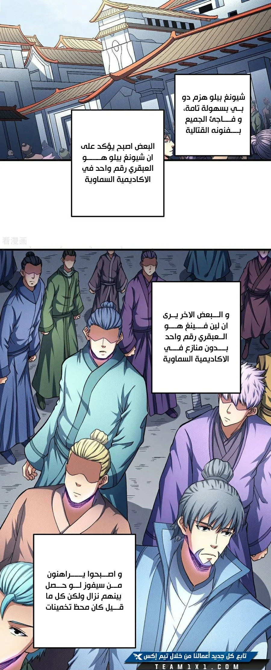 Read God Of Martial Arts AR Manga Online