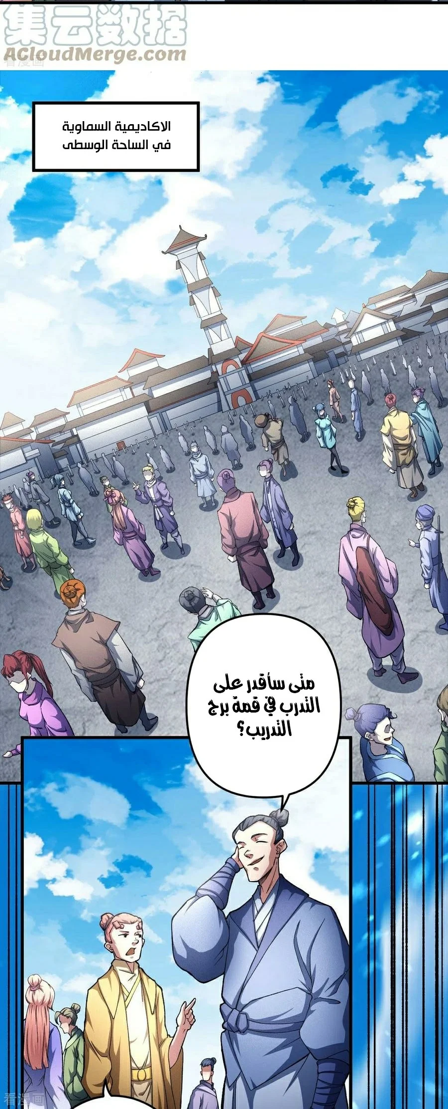 Read God Of Martial Arts AR Manga Online