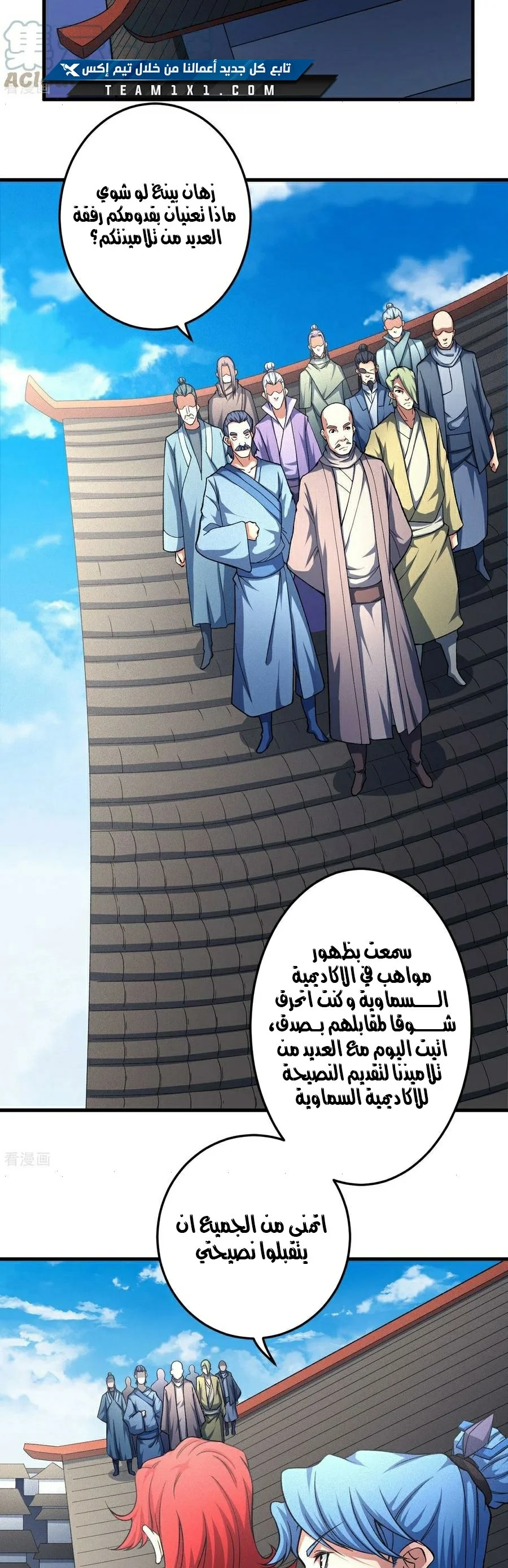 Read God Of Martial Arts AR Manga Online