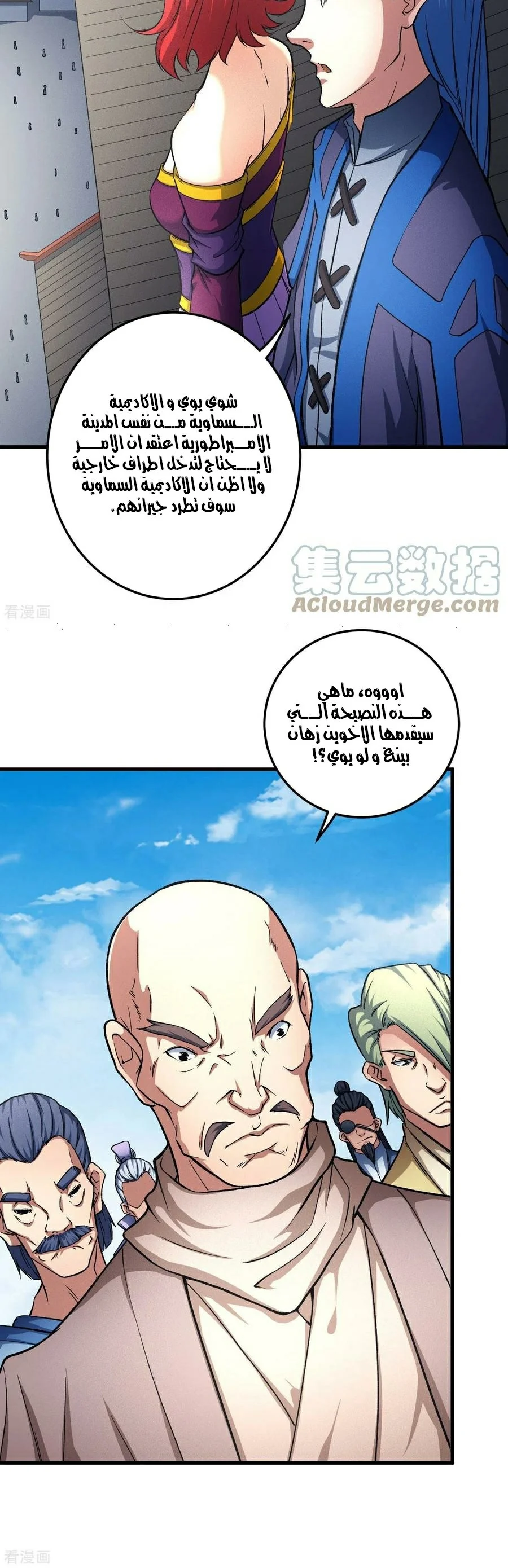 Read God Of Martial Arts AR Manga Online