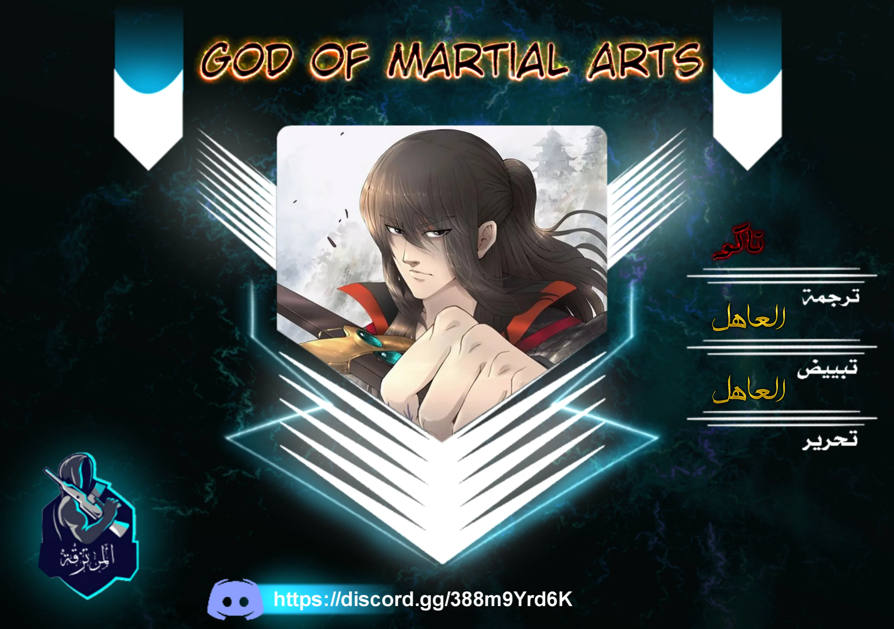 Read God Of Martial Arts AR Manga Online