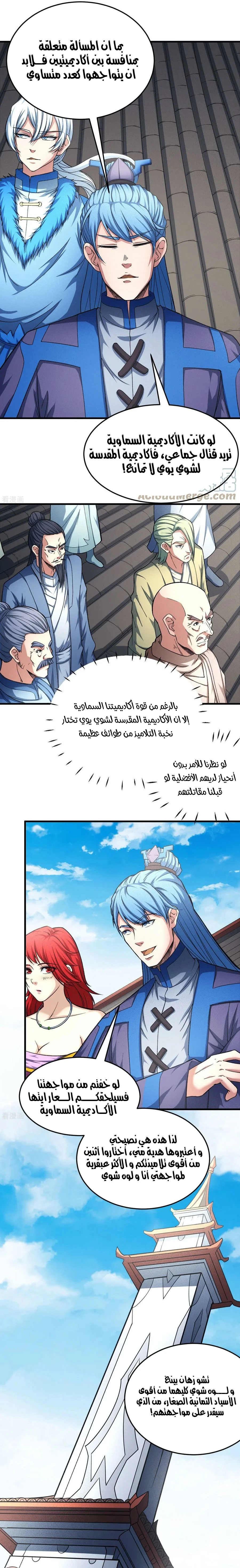 Read God Of Martial Arts AR Manga Online