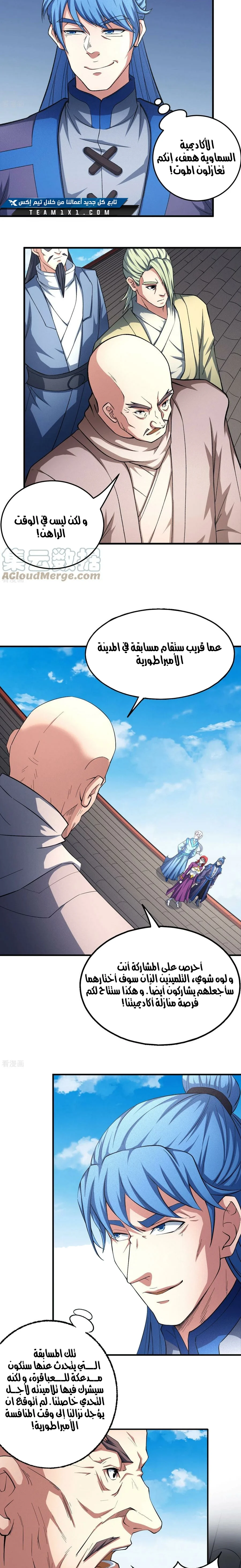 Read God Of Martial Arts AR Manga Online