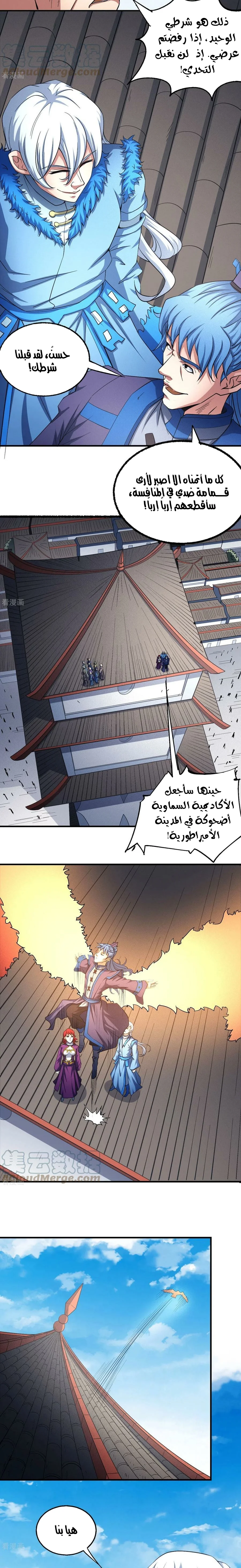 Read God Of Martial Arts AR Manga Online