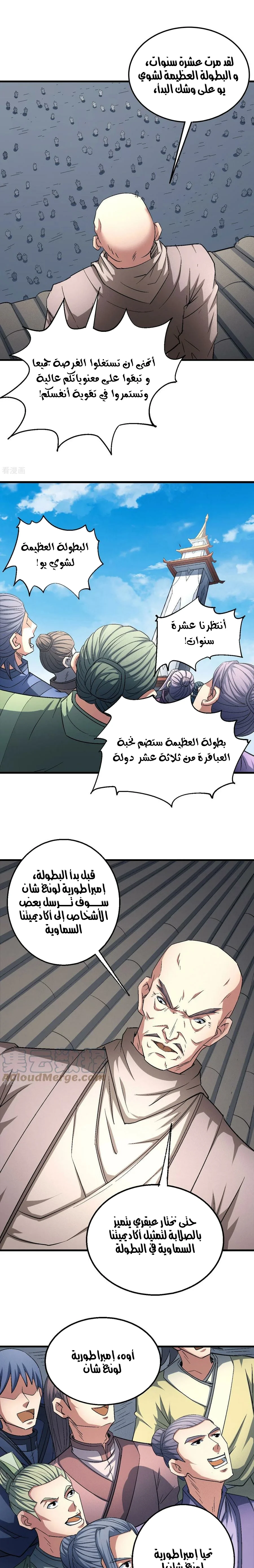 Read God Of Martial Arts AR Manga Online