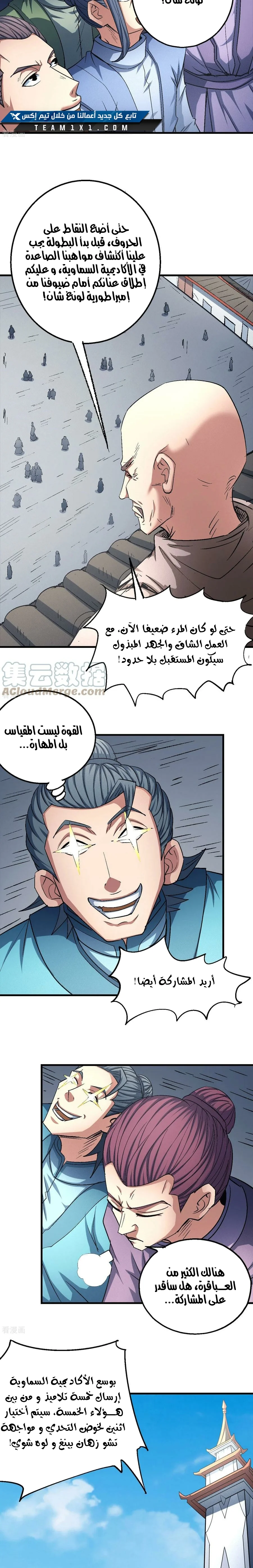 Read God Of Martial Arts AR Manga Online