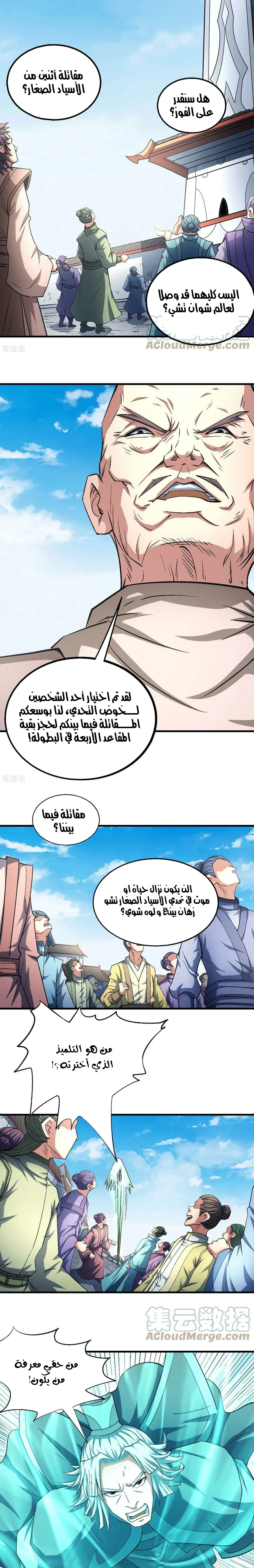 Read God Of Martial Arts AR Manga Online