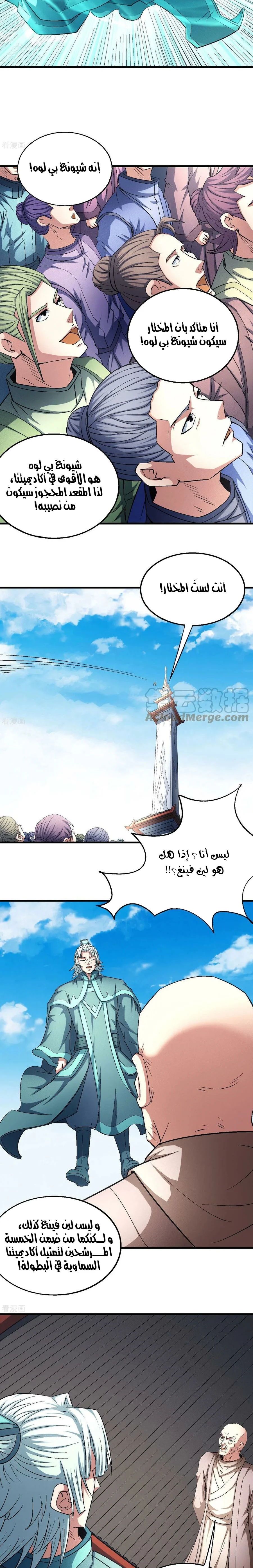 Read God Of Martial Arts AR Manga Online