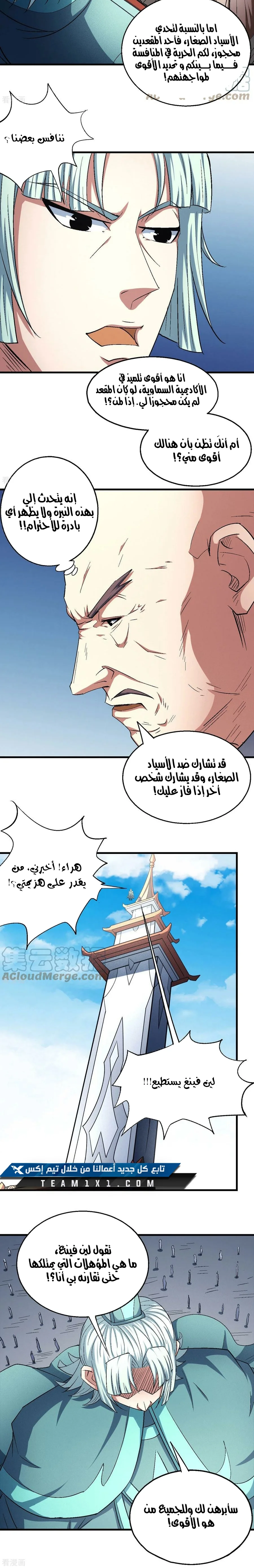 Read God Of Martial Arts AR Manga Online