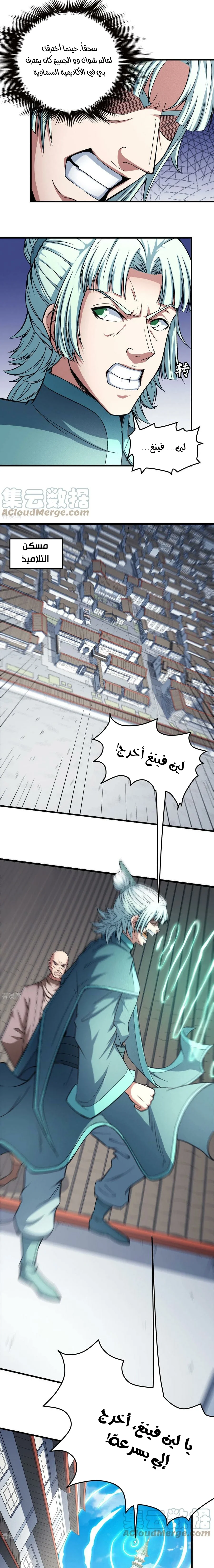 Read God Of Martial Arts AR Manga Online