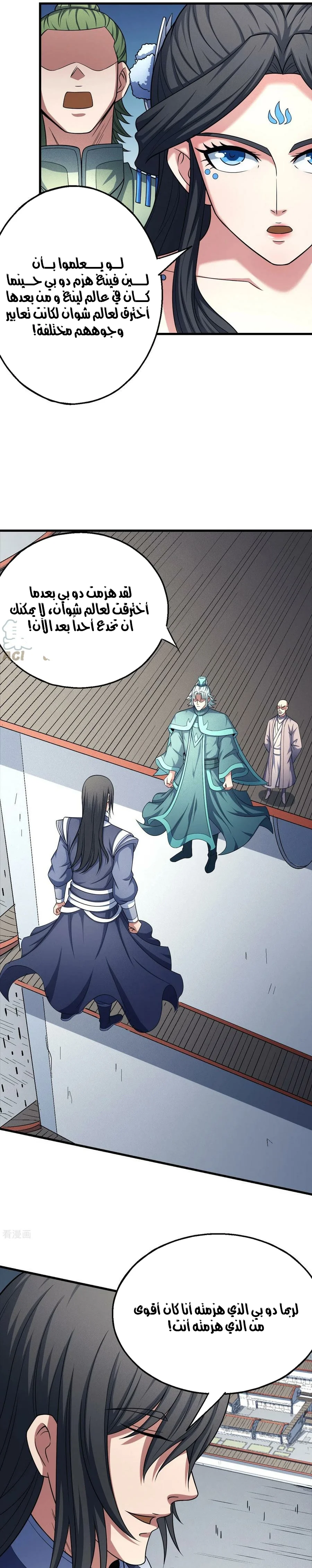 Read God Of Martial Arts AR Manga Online