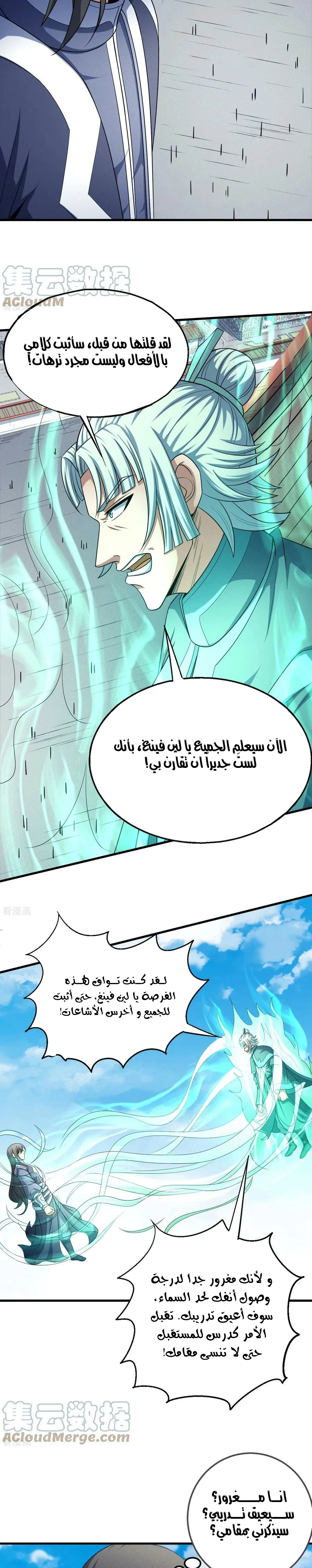 Read God Of Martial Arts AR Manga Online