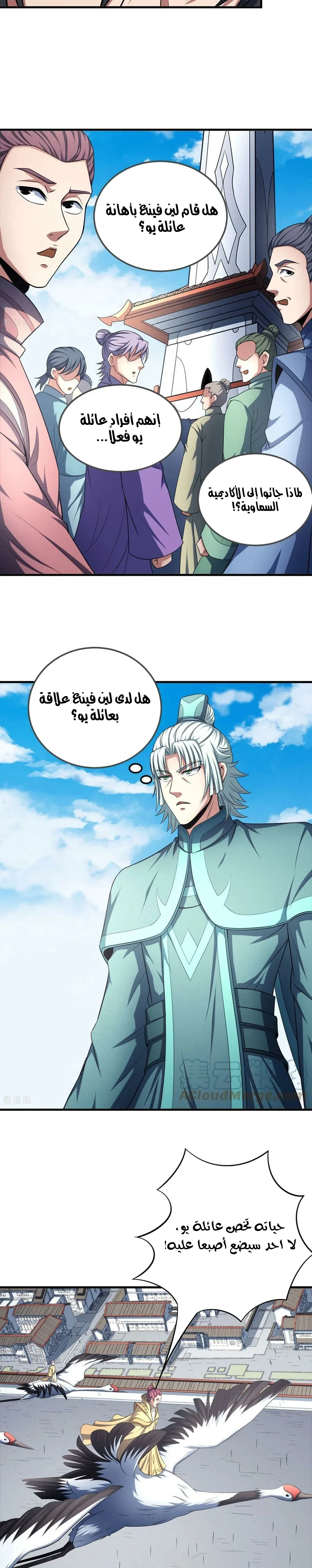 Read God Of Martial Arts AR Manga Online