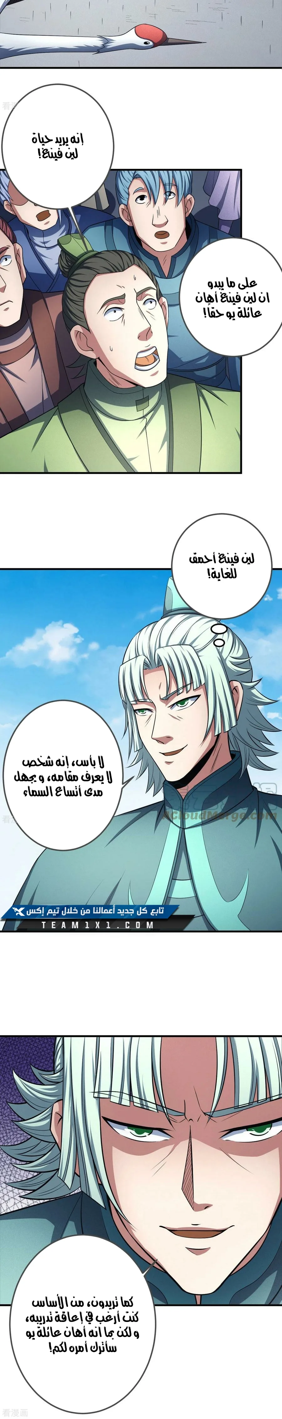 Read God Of Martial Arts AR Manga Online