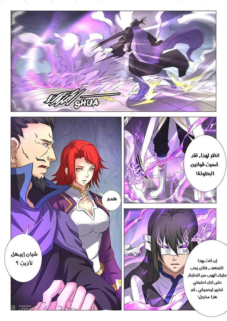 Read God Of Martial Arts AR Manga Online