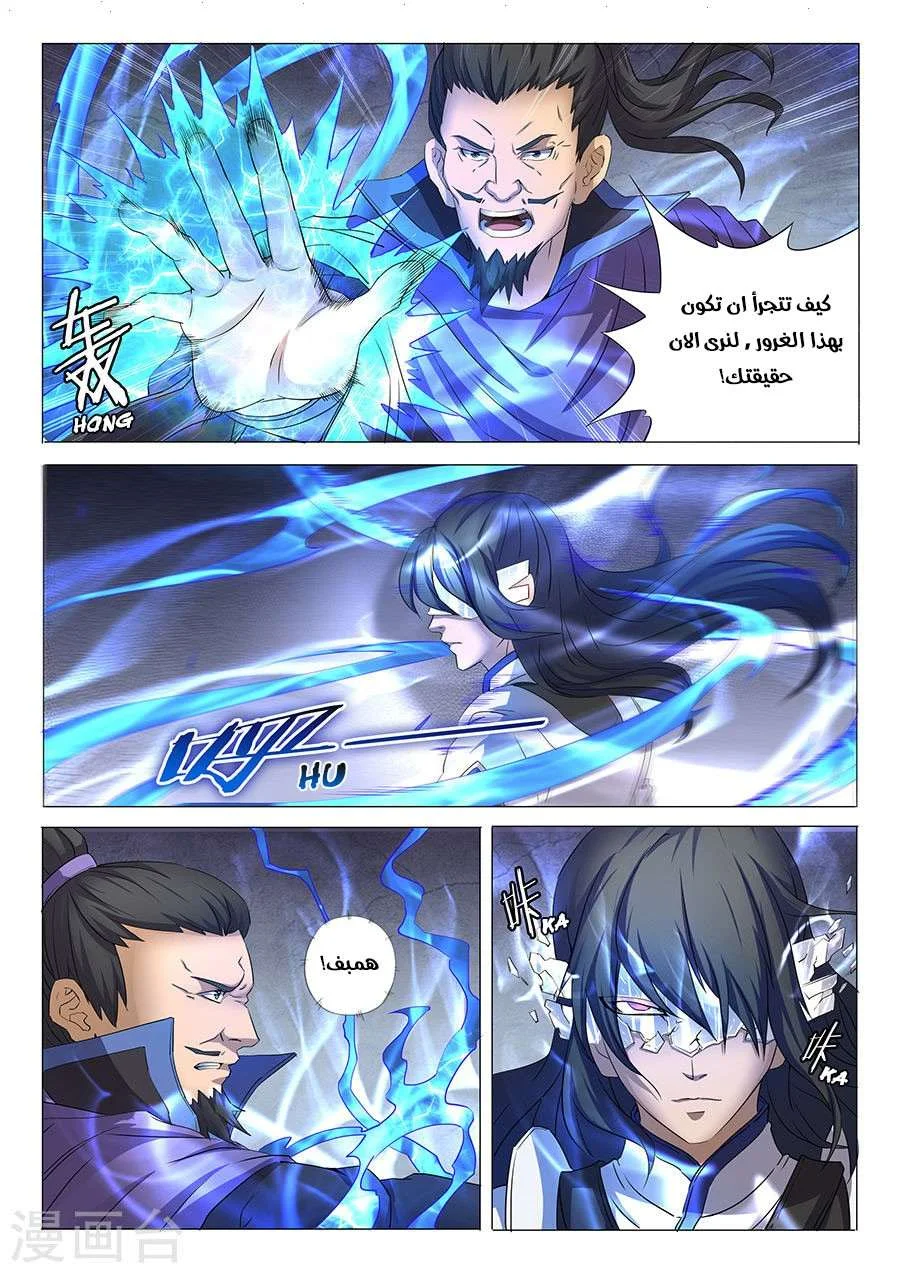 Read God Of Martial Arts AR Manga Online