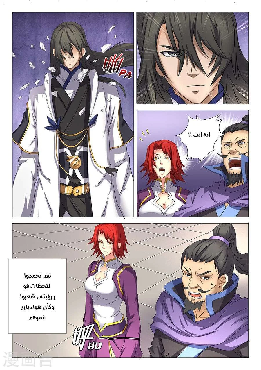 Read God Of Martial Arts AR Manga Online