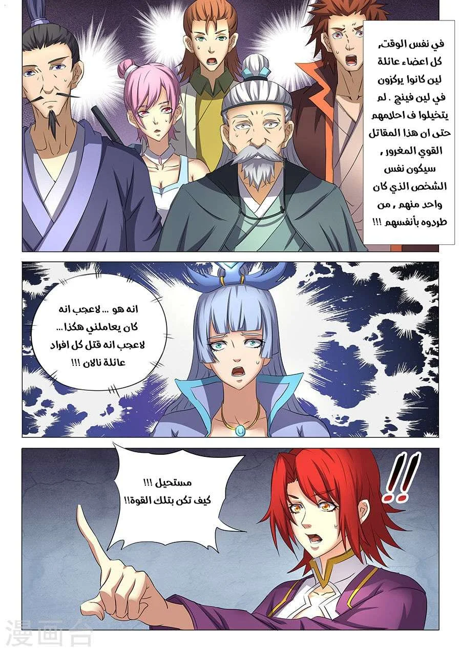 Read God Of Martial Arts AR Manga Online