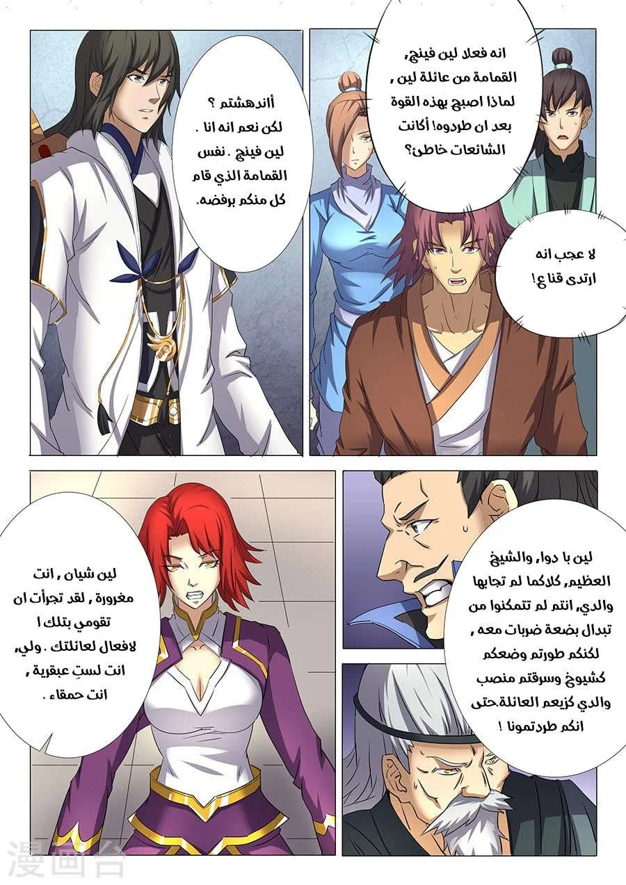 Read God Of Martial Arts AR Manga Online