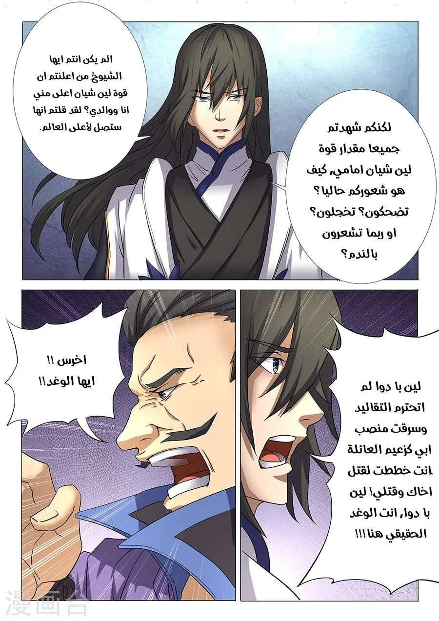 Read God Of Martial Arts AR Manga Online
