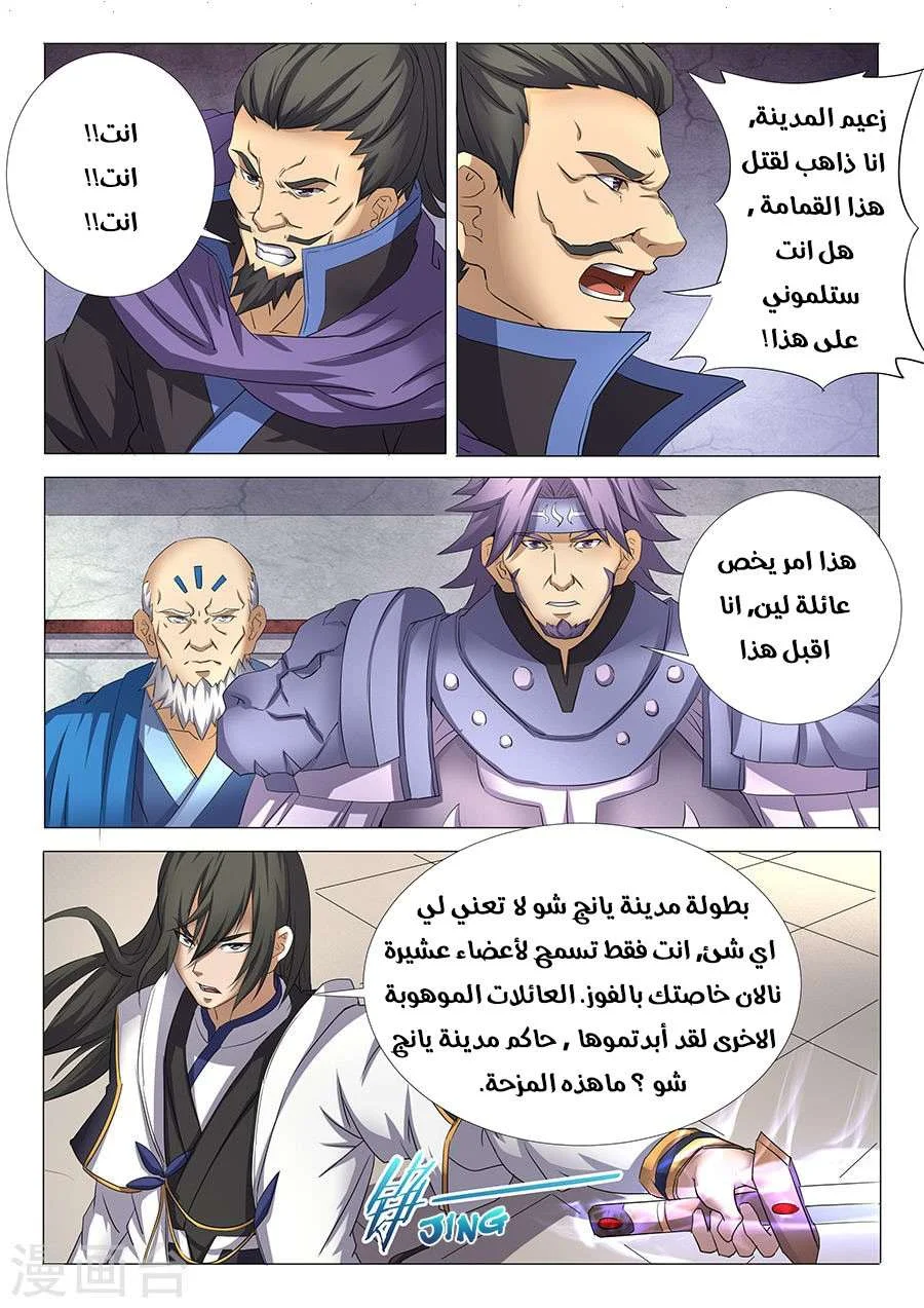 Read God Of Martial Arts AR Manga Online