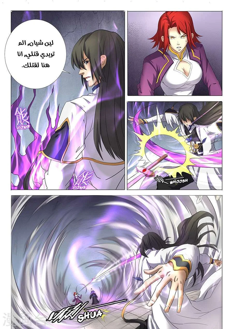 Read God Of Martial Arts AR Manga Online